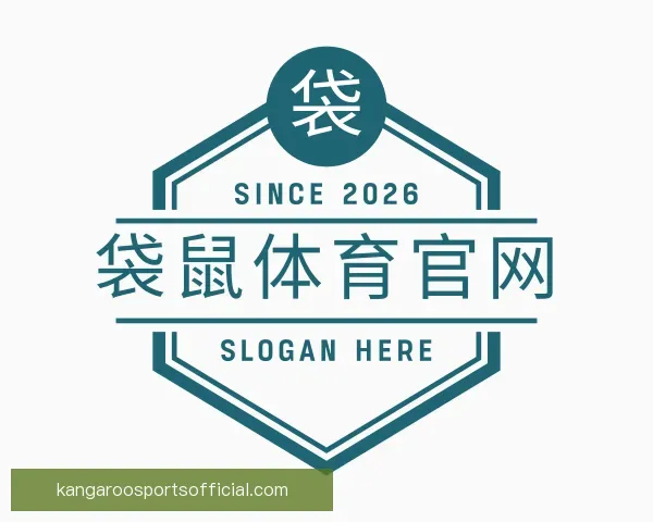 介绍袋鼠体育官网